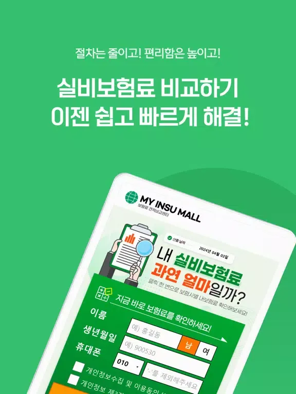 صور 실비보험 비교견적 - 보험사별 가격, 가입조건 한눈에 iPad 
