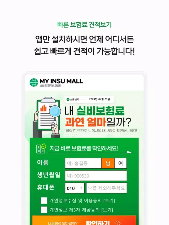 صور 실비보험 비교견적 - 보험사별 가격, 가입조건 한눈에 iPad 
