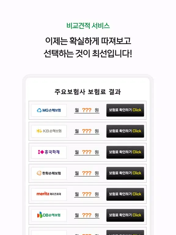 صور 실비보험 비교견적 - 보험사별 가격, 가입조건 한눈에 iPad 