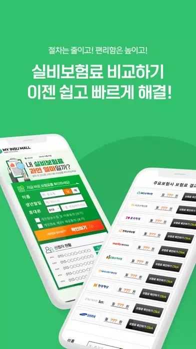 صور 실비보험 비교견적 - 보험사별 가격, 가입조건 한눈에