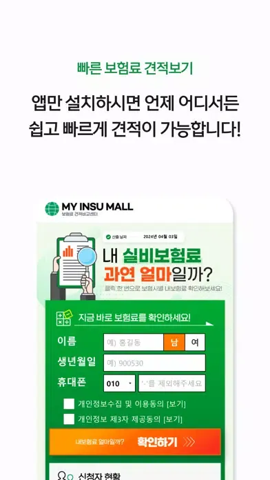 صور 실비보험 비교견적 - 보험사별 가격, 가입조건 한눈에