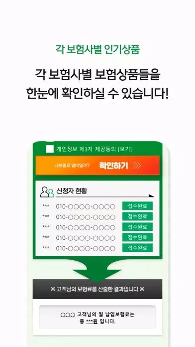 صور 실비보험 비교견적 - 보험사별 가격, 가입조건 한눈에