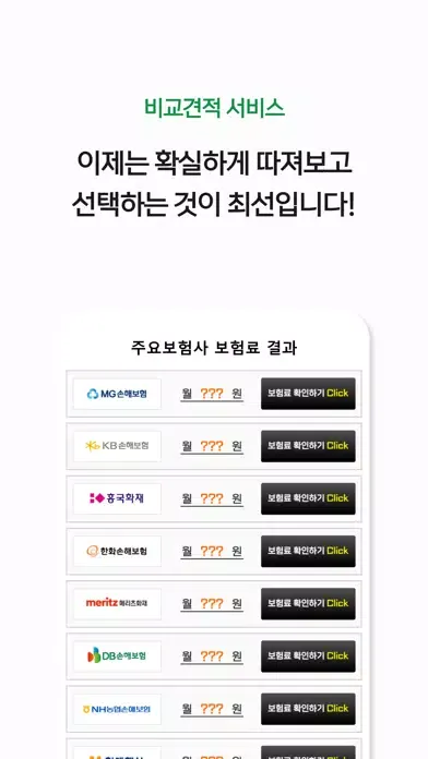 صور 실비보험 비교견적 - 보험사별 가격, 가입조건 한눈에