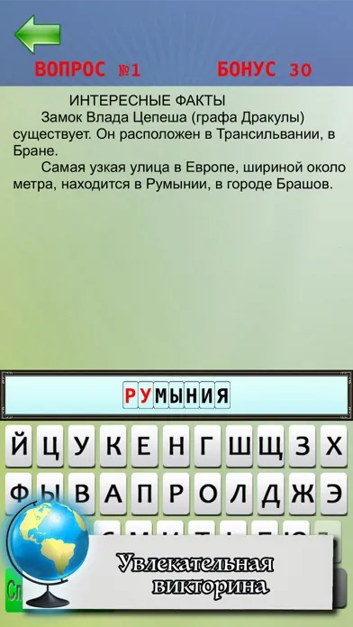 Capturas de tela do Вспомним географию!