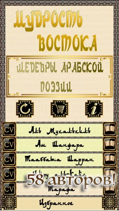 Tangkapan skrin Мудрость Востока 2