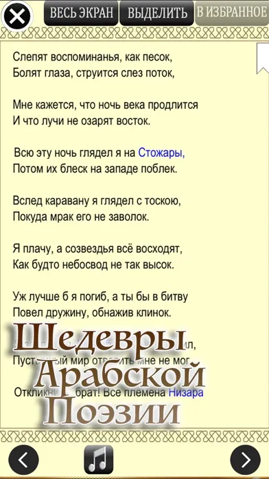 Tangkapan skrin Мудрость Востока 2