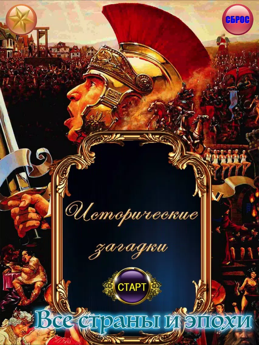 Screenshot di Исторические Загадки iPad 
