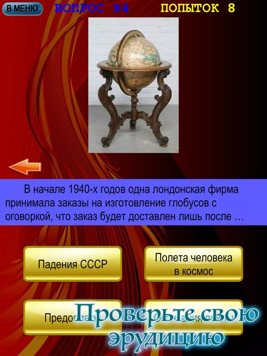 Screenshot di Исторические Загадки iPad 