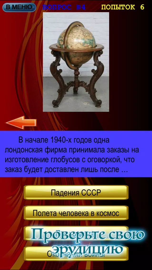 Screenshot di Исторические Загадки