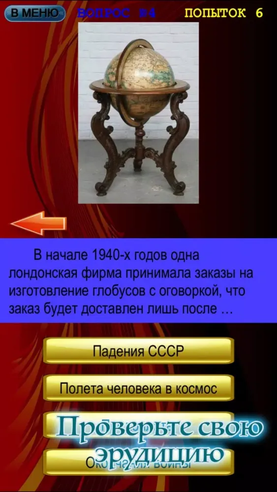 Исторические Загадки 스크린샷