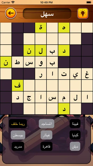 كلمات متقاطعة - عربي 스크린샷
