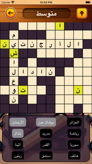 كلمات متقاطعة - عربي 스크린샷