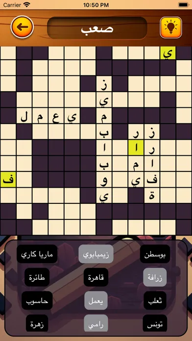 كلمات متقاطعة - عربي 스크린샷