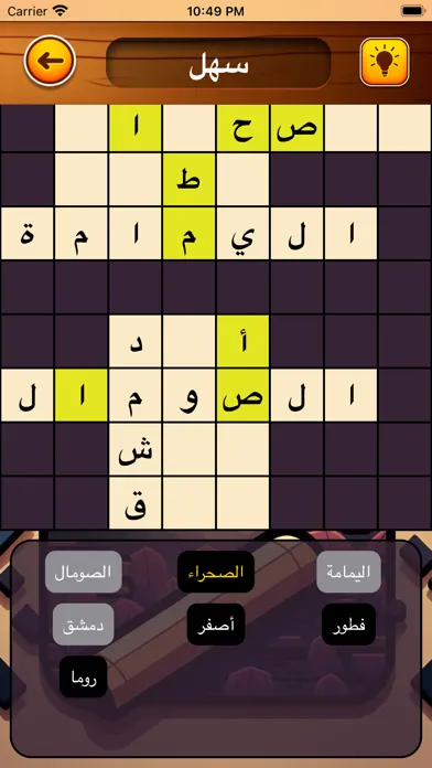 كلمات متقاطعة - عربي 스크린샷