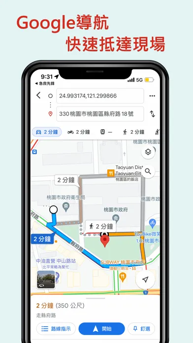 Zrzuty ekranu 急救先鋒