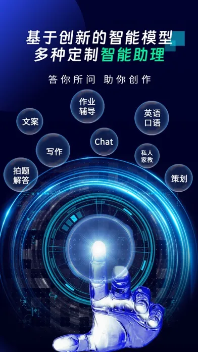 Screenshot di SuperAI 4.0中文版-做题&聊天总结报告