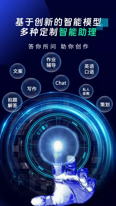 Captures d'écran de 星火AI-做题翻译朋友圈短视频脚本文案大师图片编辑PPT