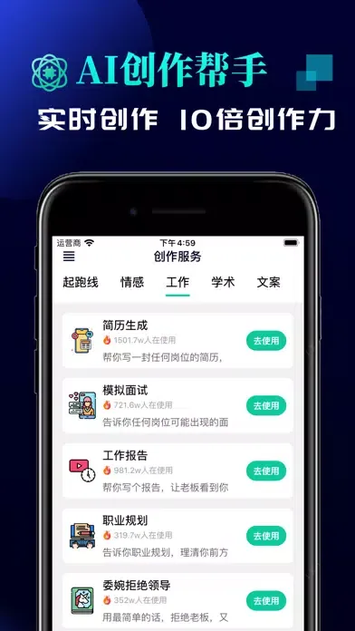 Captures d'écran de 星火AI-做题翻译朋友圈短视频脚本文案大师图片编辑PPT