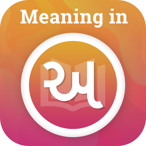 Meaning in Gujarati