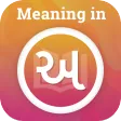 Meaning in Gujarati
