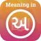 Meaning in Gujarati