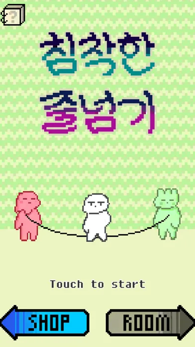 صور 침착한 줄넘기