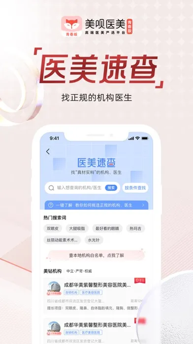 美呗青春版—专注医美微整形轻医美严选服务 Screenshots
