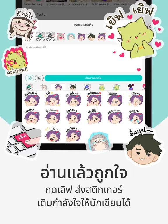 Tangkapan layar readAwrite – รี้ดอะไร้ต์ iPad 