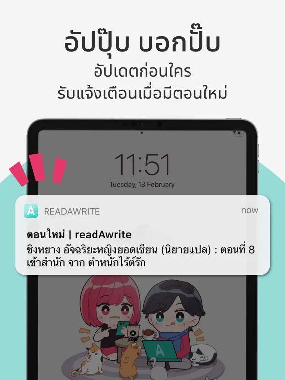 Tangkapan layar readAwrite – รี้ดอะไร้ต์ iPad 