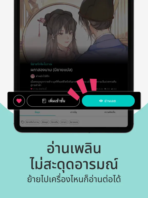 Tangkapan layar readAwrite – รี้ดอะไร้ต์ iPad 