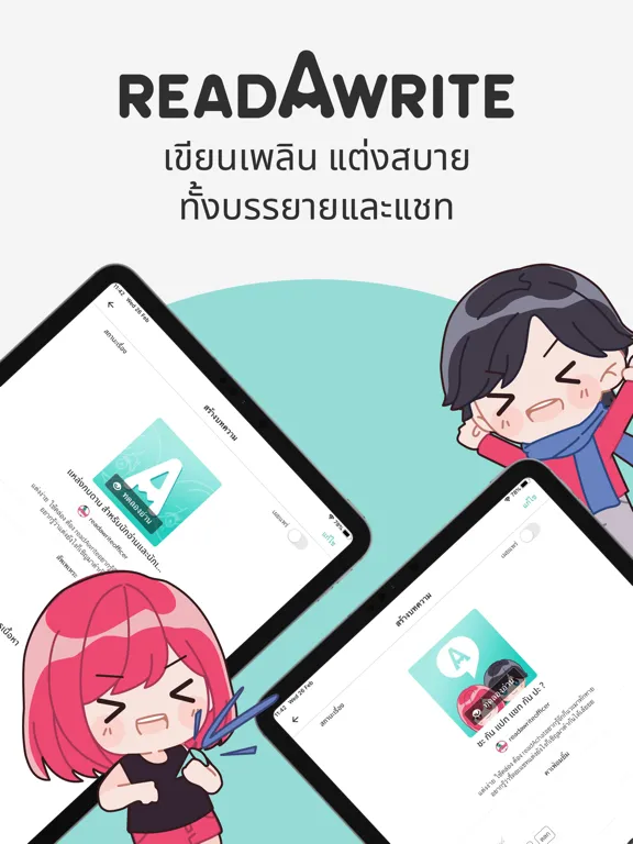 Tangkapan layar readAwrite – รี้ดอะไร้ต์ iPad 