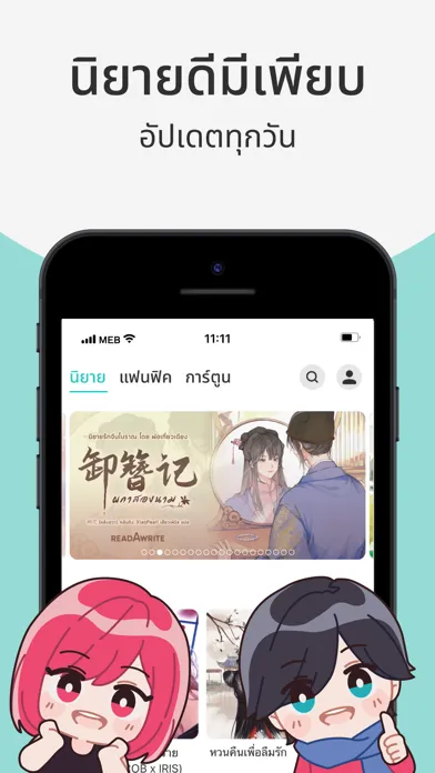Tangkapan layar readAwrite – รี้ดอะไร้ต์