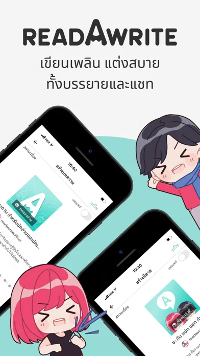 Tangkapan layar readAwrite – รี้ดอะไร้ต์