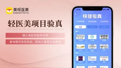 Ảnh chụp màn hình của 美呗医美-整容微整形医美严选平台