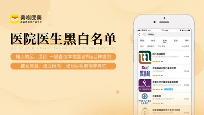 Ảnh chụp màn hình của 美呗医美-整容微整形医美严选平台