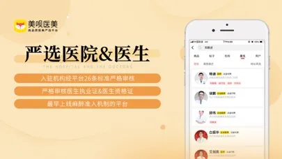 Ảnh chụp màn hình của 美呗医美-整容微整形医美严选平台