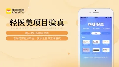 Ảnh chụp màn hình của 美呗医美-整容微整形医美严选平台