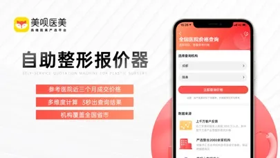 Ảnh chụp màn hình của 美呗医美-整容微整形医美严选平台