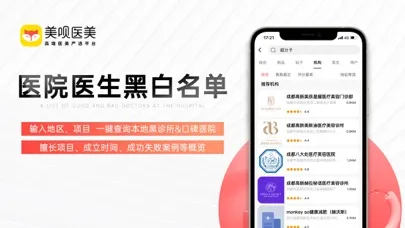 Ảnh chụp màn hình của 美呗医美-整容微整形医美严选平台