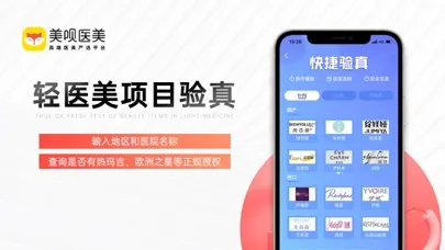 Ảnh chụp màn hình của 美呗医美-整容微整形医美严选平台
