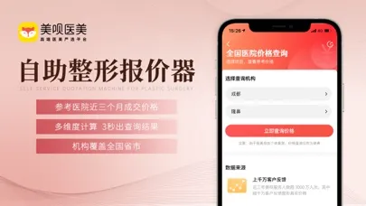 Ảnh chụp màn hình của 美呗医美-整容微整形医美严选平台