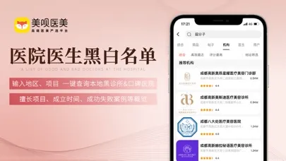 Ảnh chụp màn hình của 美呗医美-整容微整形医美严选平台