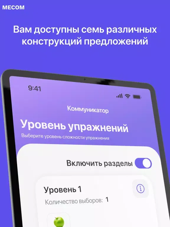 Скриншоты MECOM Коммуникатор iPad 