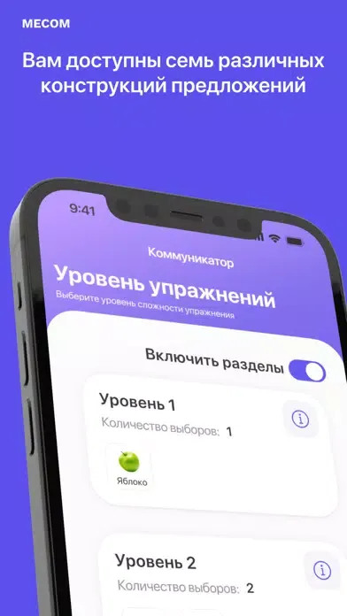 Скриншоты MECOM Коммуникатор
