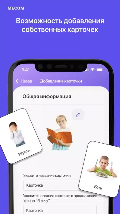 Скриншоты MECOM Коммуникатор