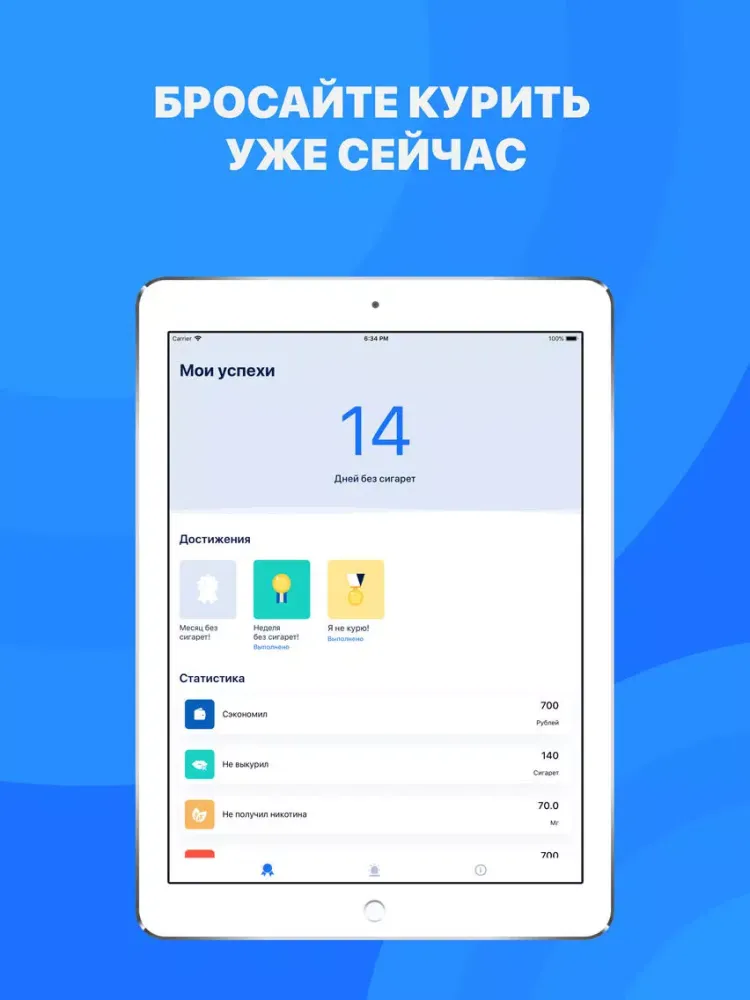 Бросить курить iPad 應用截圖