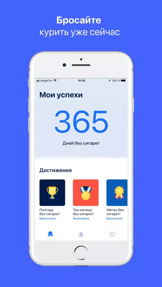 Бросить курить應用截圖