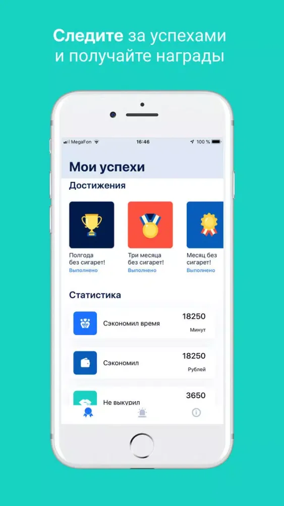 Бросить курить應用截圖