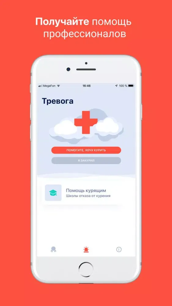 Бросить курить應用截圖