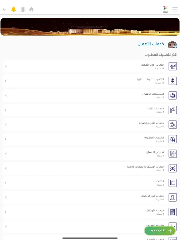 Medan Qatar iPad 應用截圖